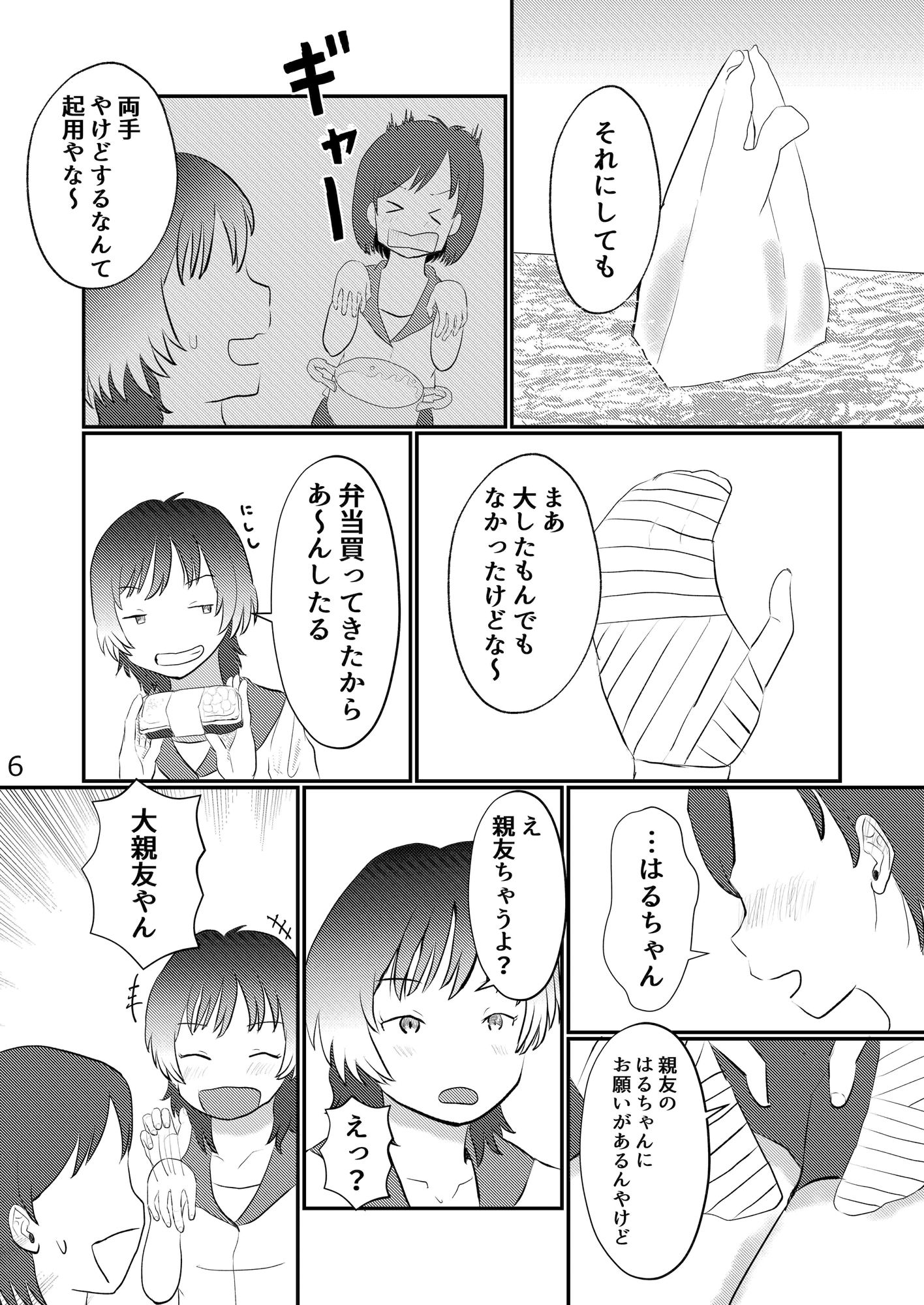 このゆびでセックスしたい サンプル5ページ目