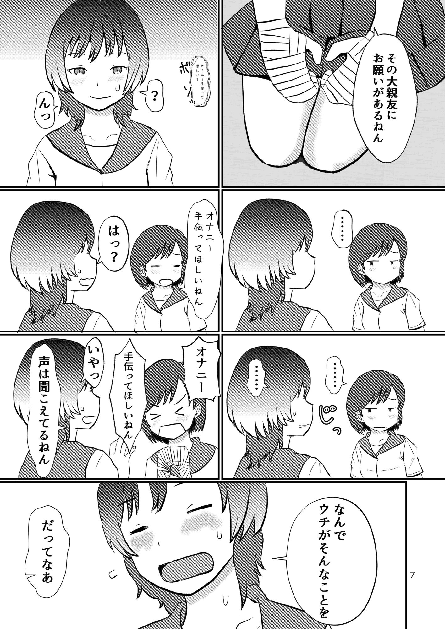 このゆびでセックスしたい サンプル6ページ目