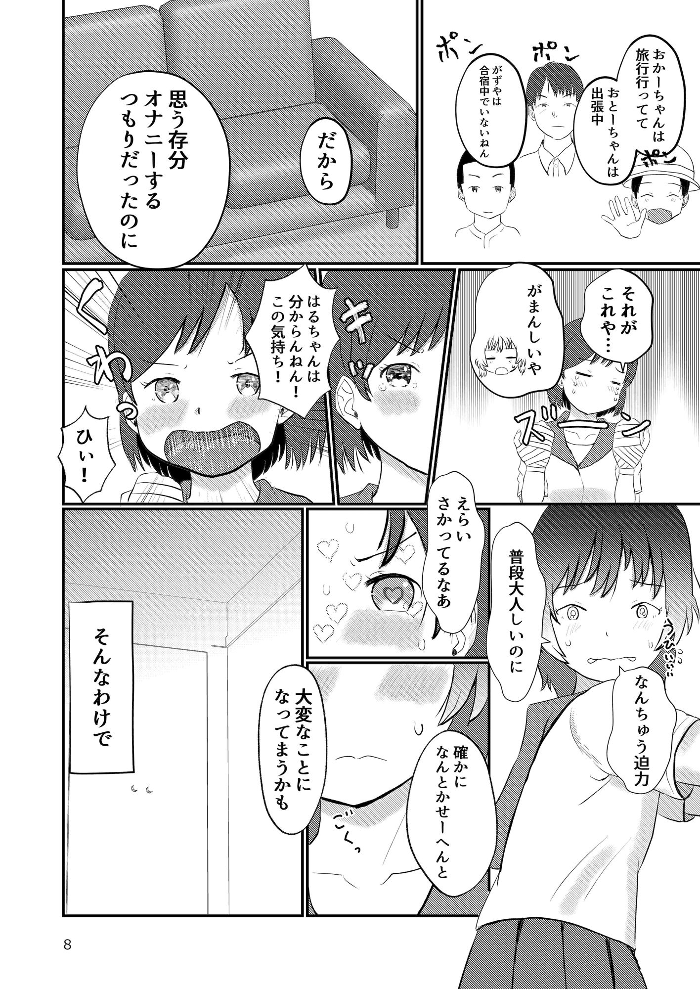 このゆびでセックスしたい サンプル7ページ目