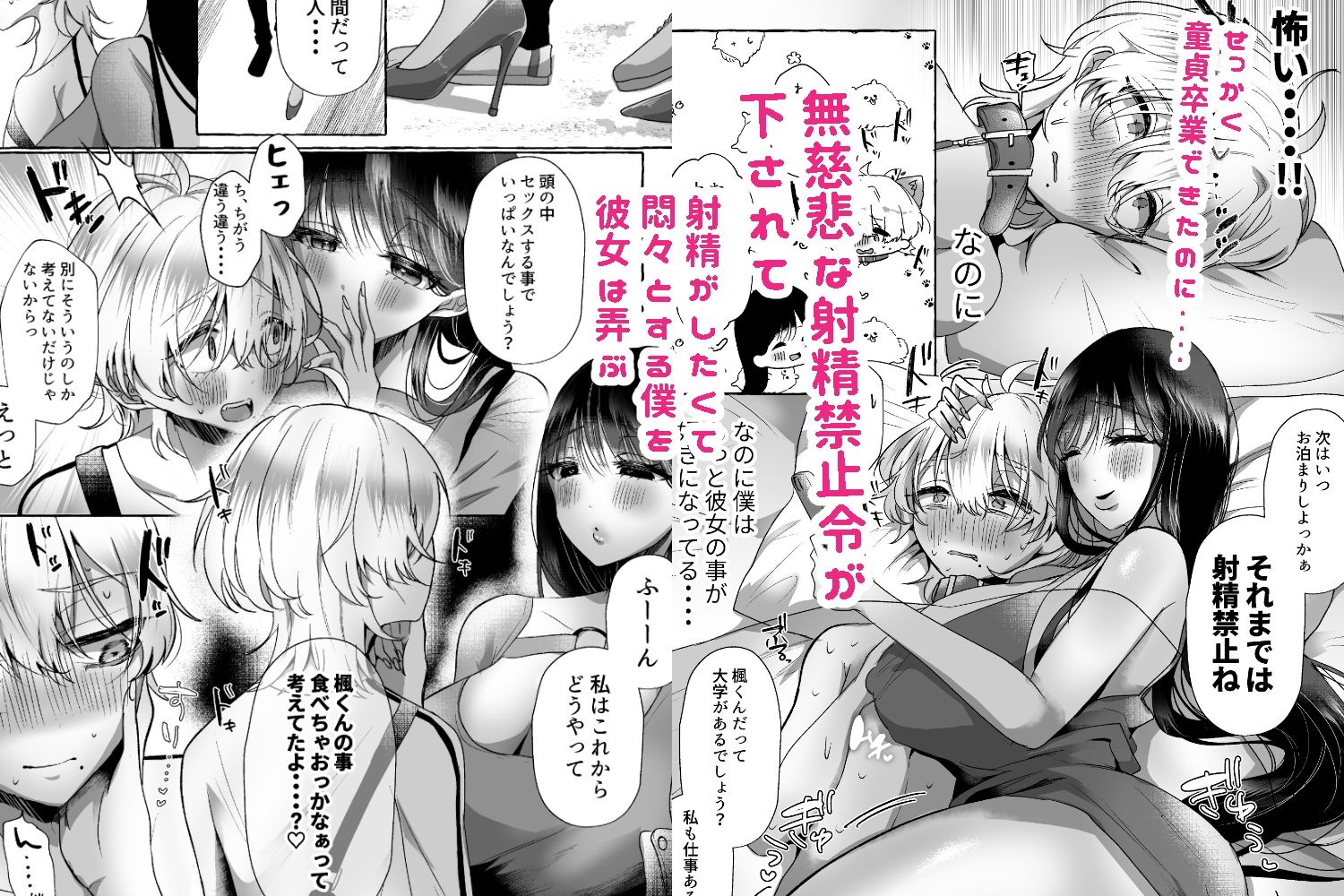 新 僕は彼女の犬になる サンプル5ページ目