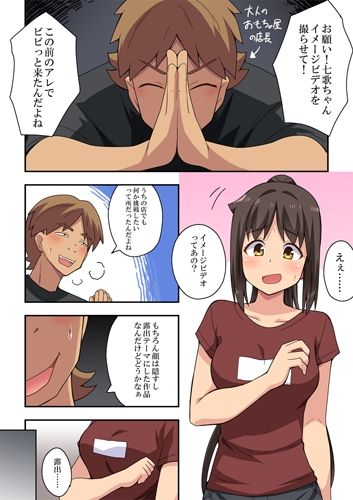 新妻七歌の露出撮影 サンプル1ページ目