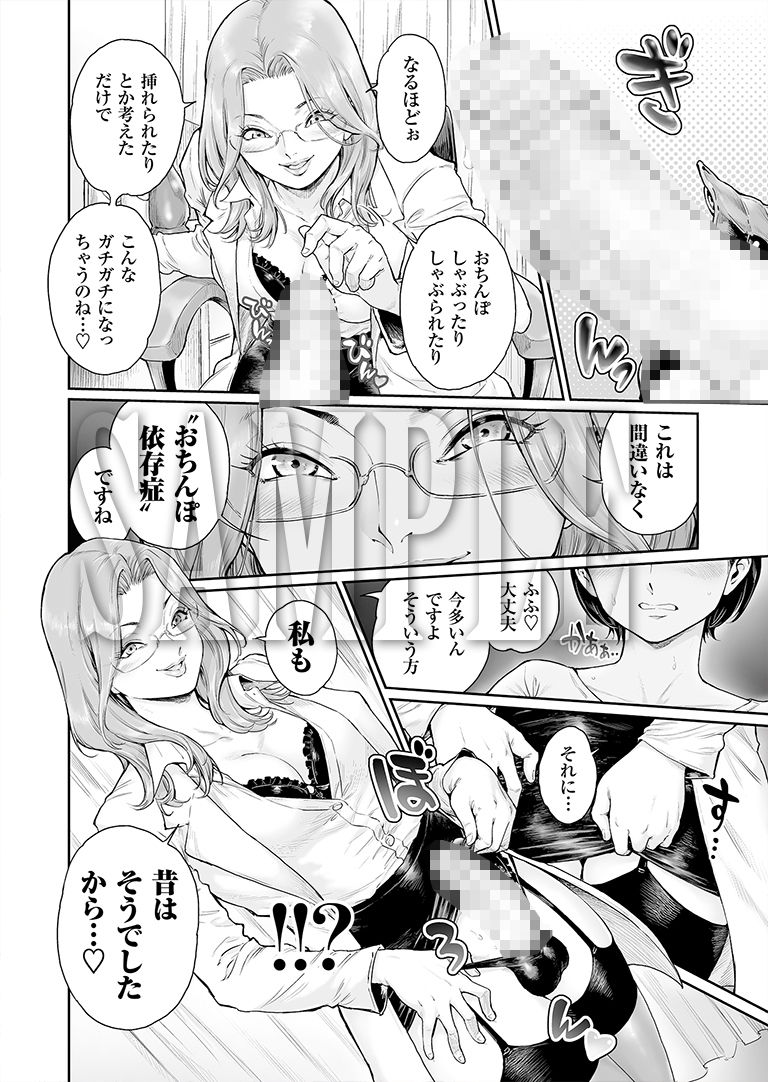 あぺたいざー。3 〜おちんぽ依存な男の娘たち〜 サンプル2ページ目