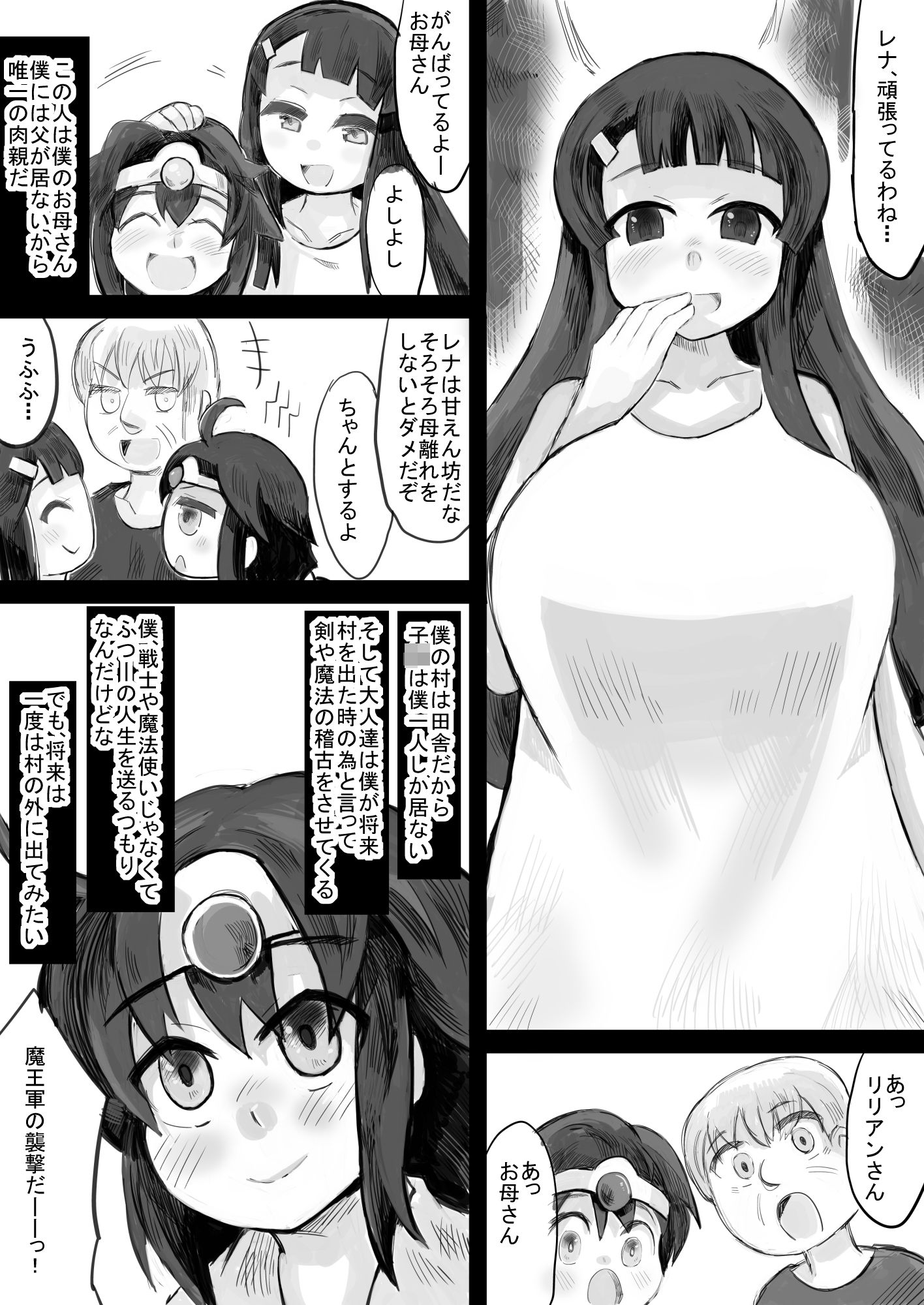 勇者の血筋の娘とその母、魔王軍に襲われ苗床にされる サンプル3ページ目