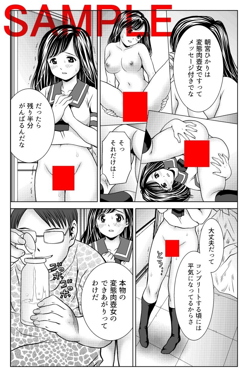 精液採集娘 サンプル3ページ目