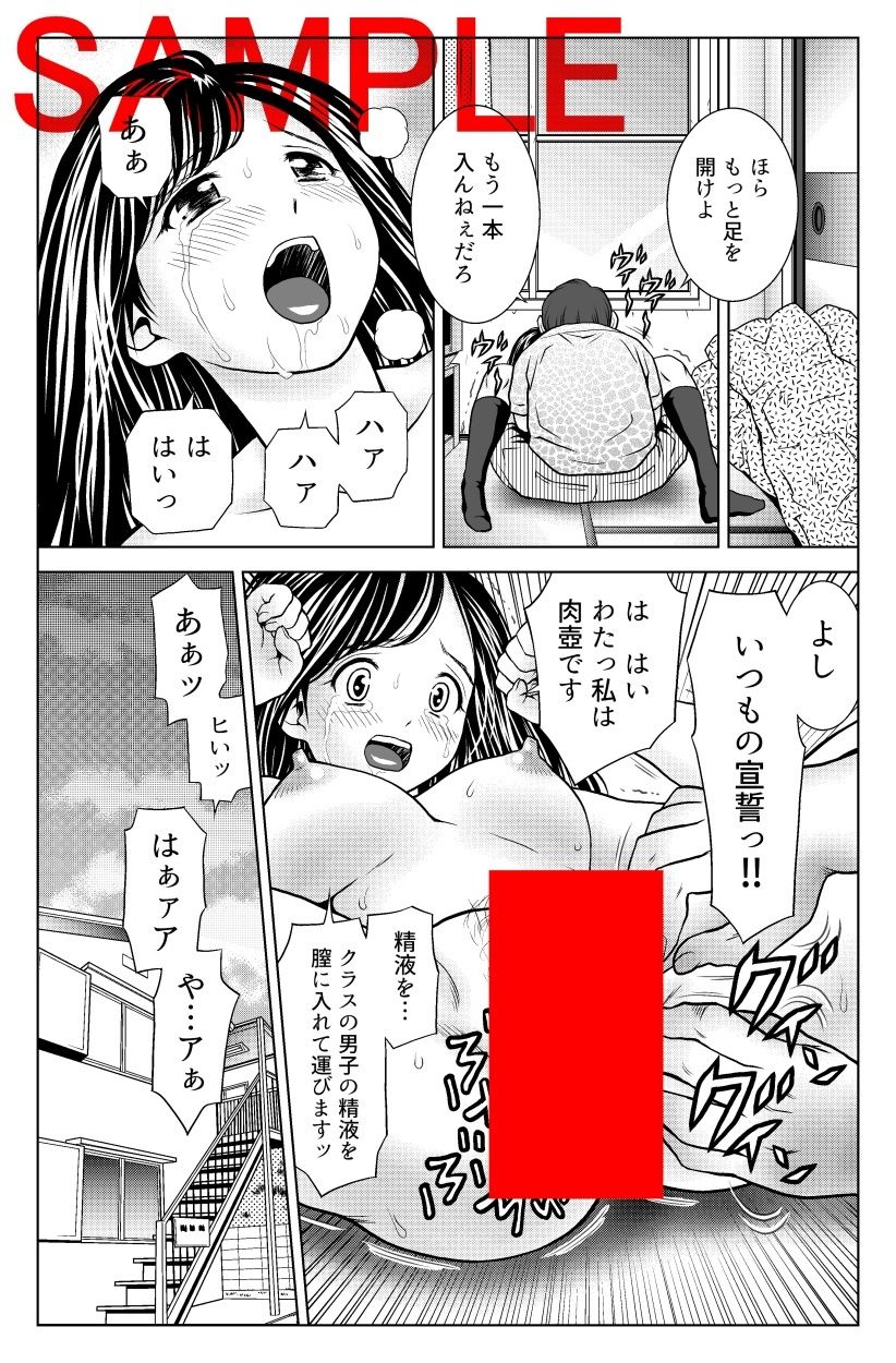 精液採集娘 サンプル4ページ目