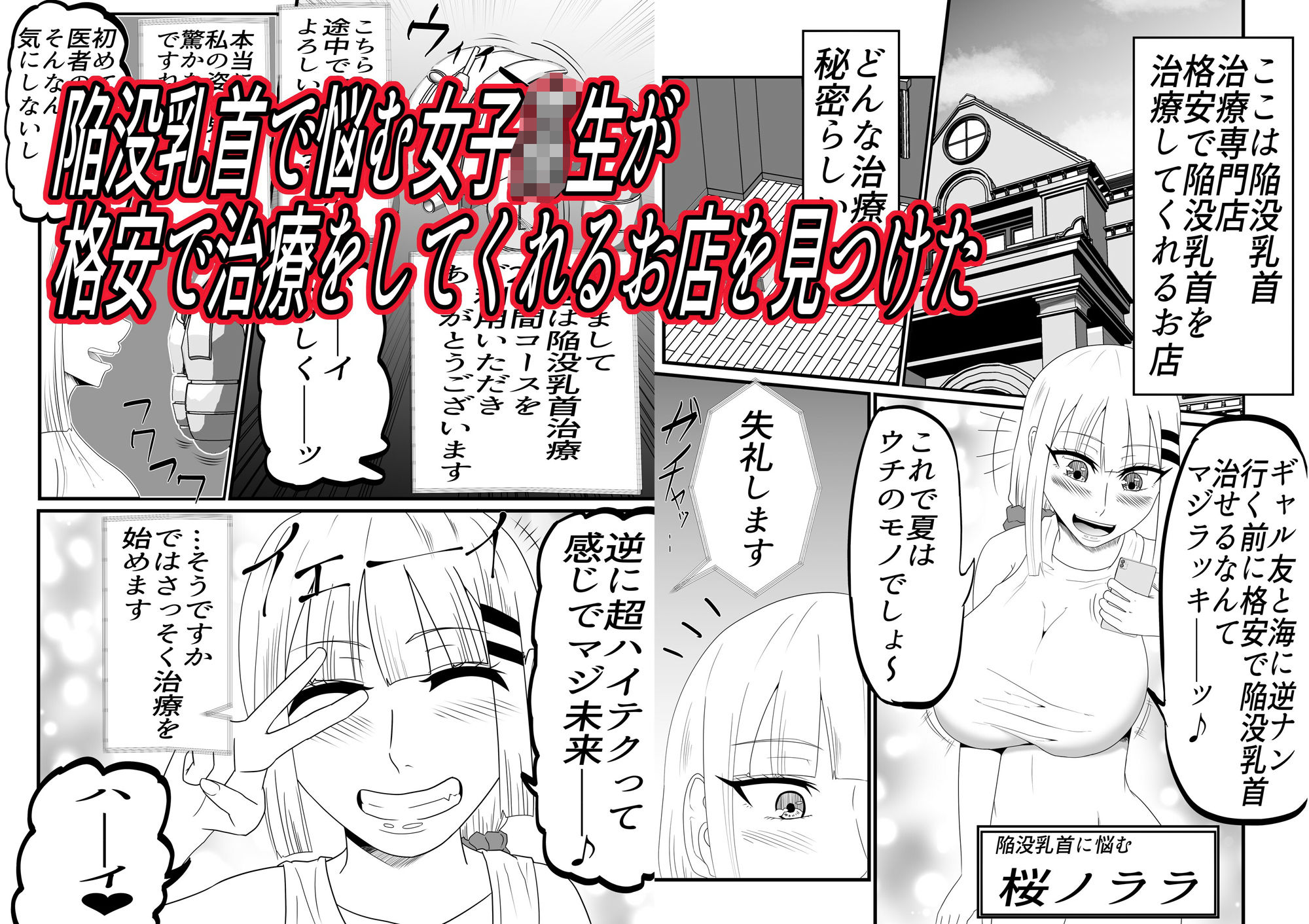 陥没乳首治療専門店―24時間乳首責めコース― サンプル1ページ目