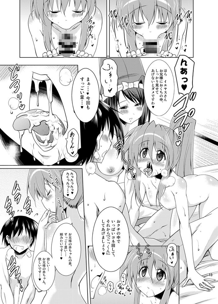 子づくり乙女＋α総集編 サンプル5ページ目