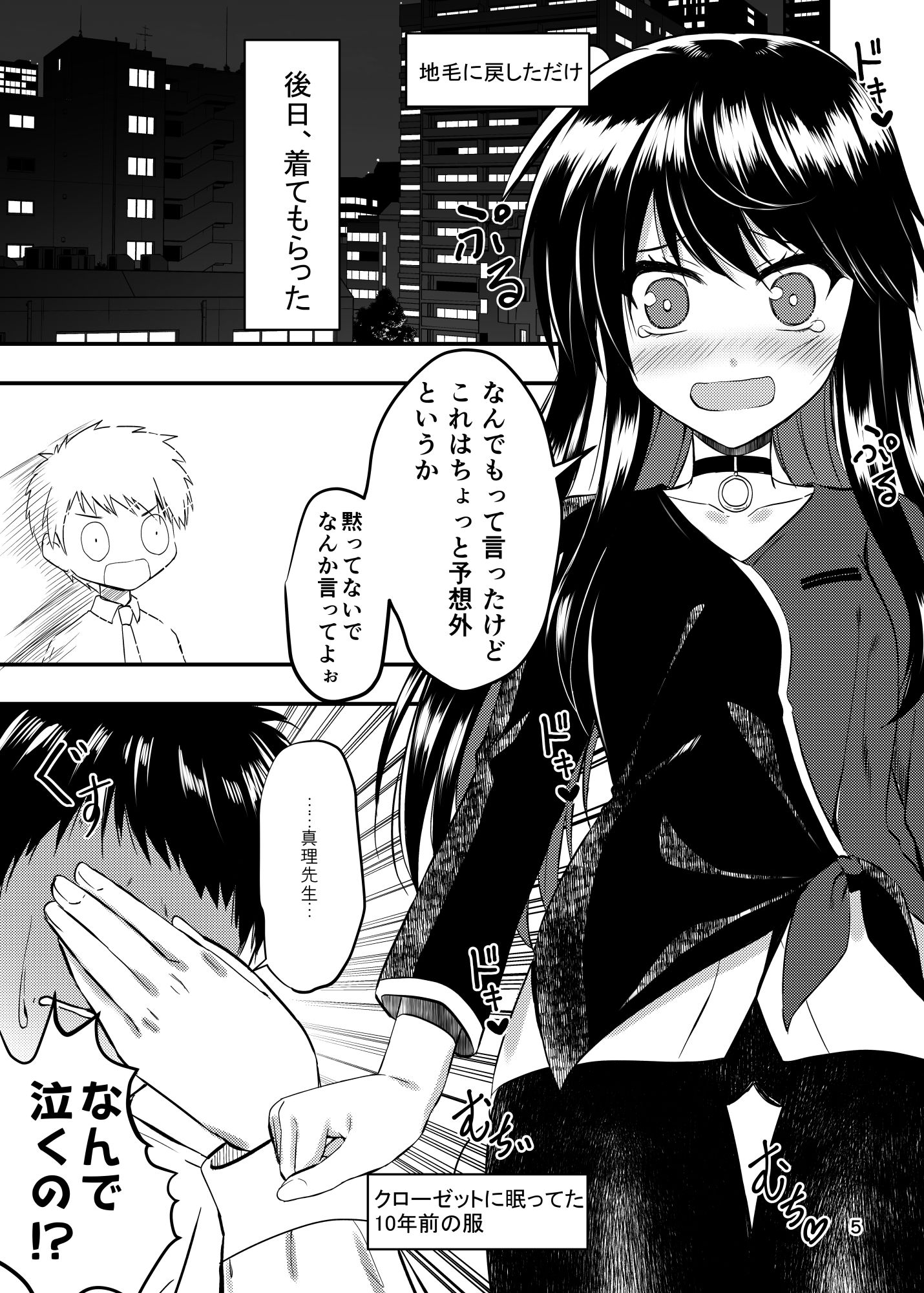 大好き真理先生 サンプル2ページ目