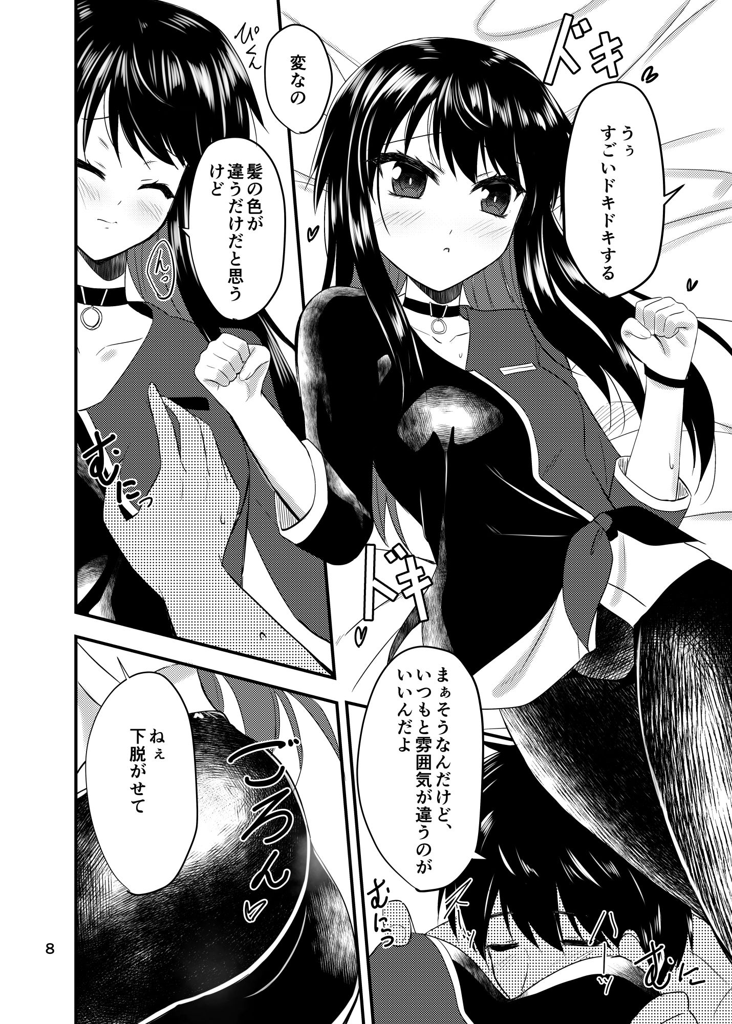 大好き真理先生 サンプル3ページ目