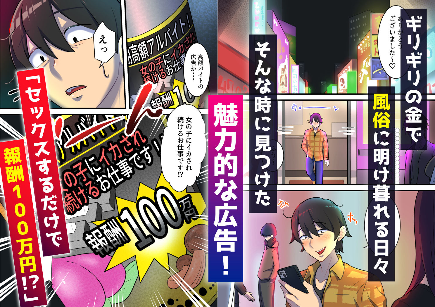 無限搾精バイト 〜怪しい高額バイトに応募したら拘束搾精地獄だった話〜 サンプル1ページ目