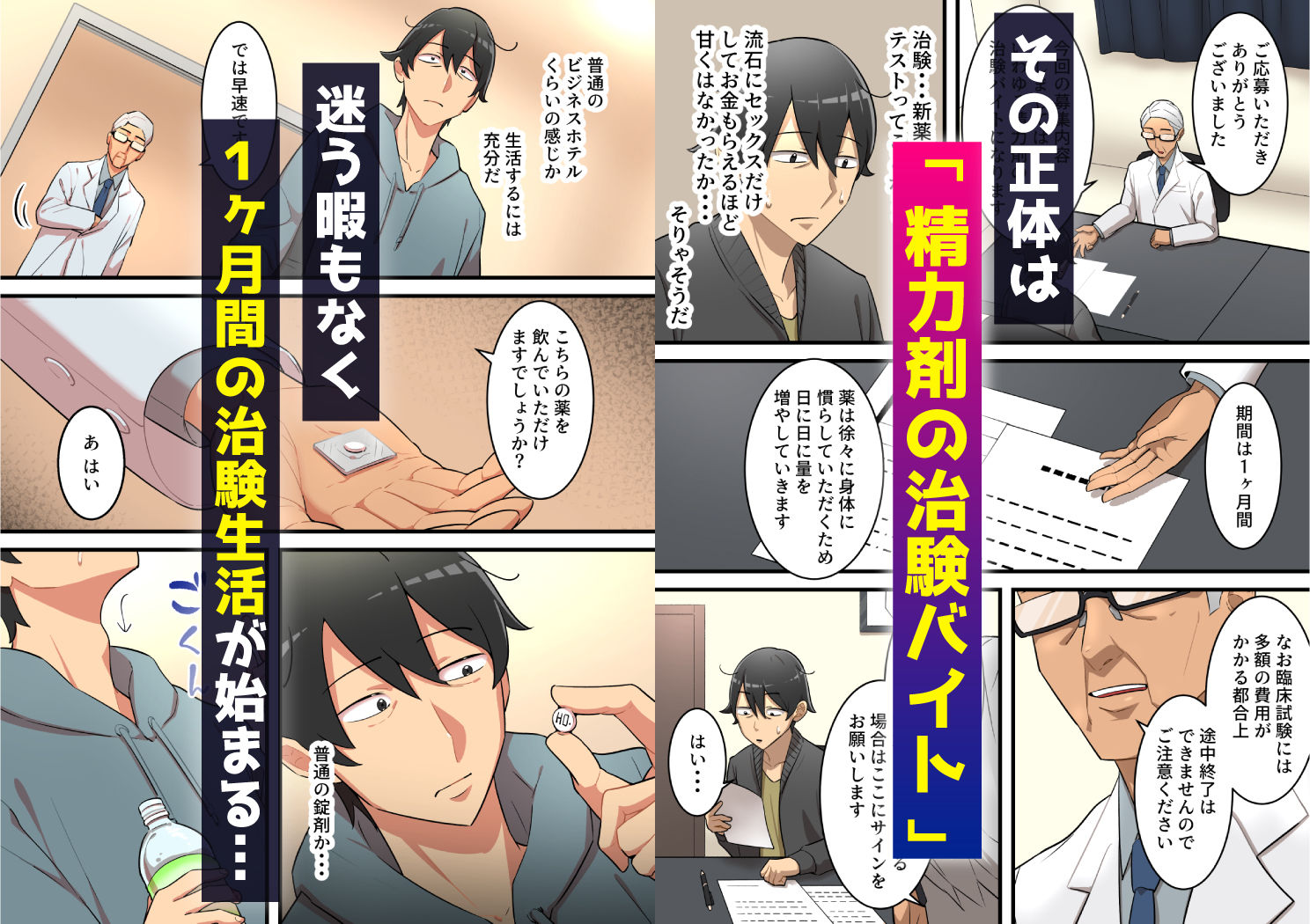 無限搾精バイト 〜怪しい高額バイトに応募したら拘束搾精地獄だった話〜 サンプル2ページ目