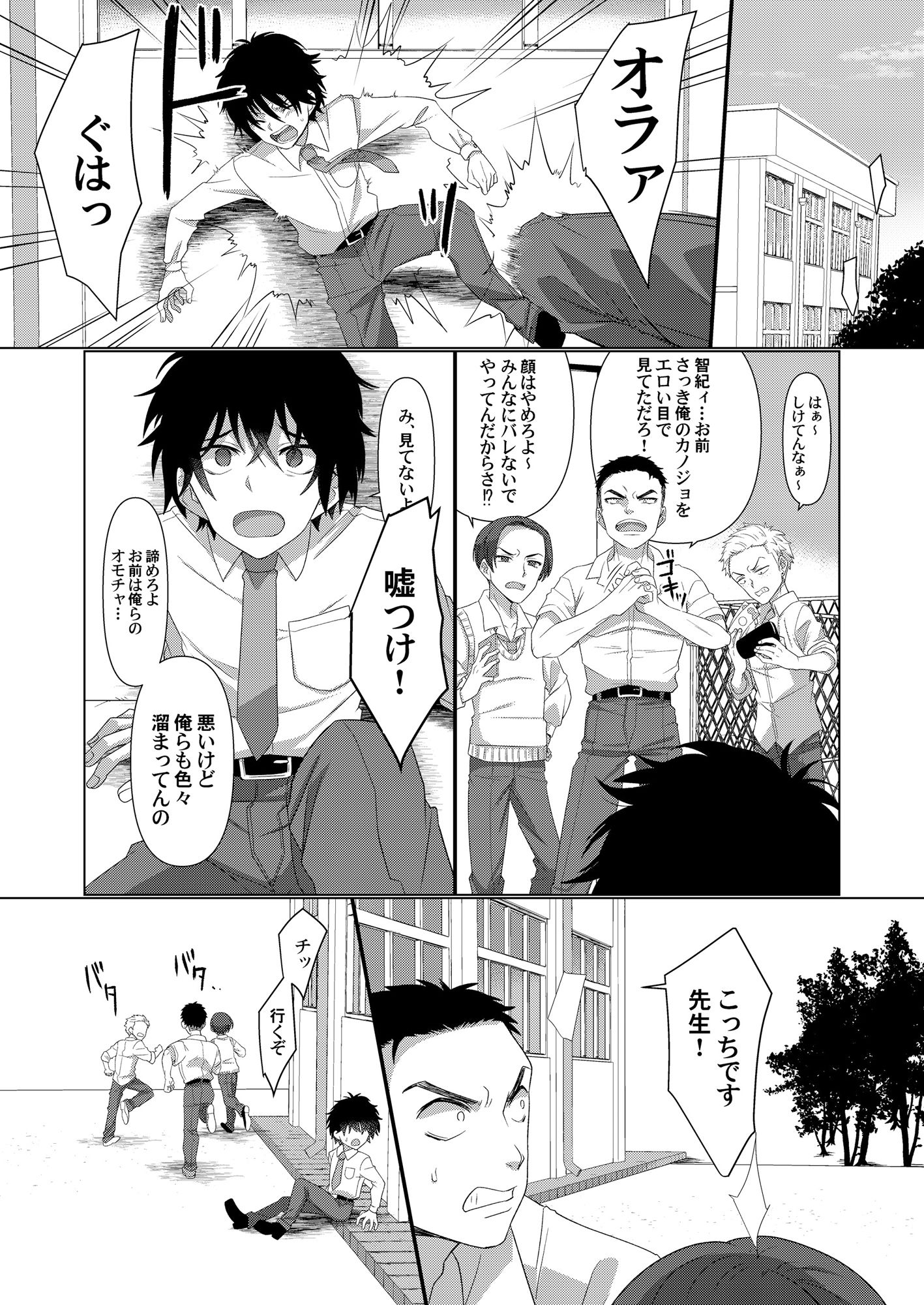 いじめられっ子がTSして（性的な）いじめられっ子になるお話 サンプル1ページ目
