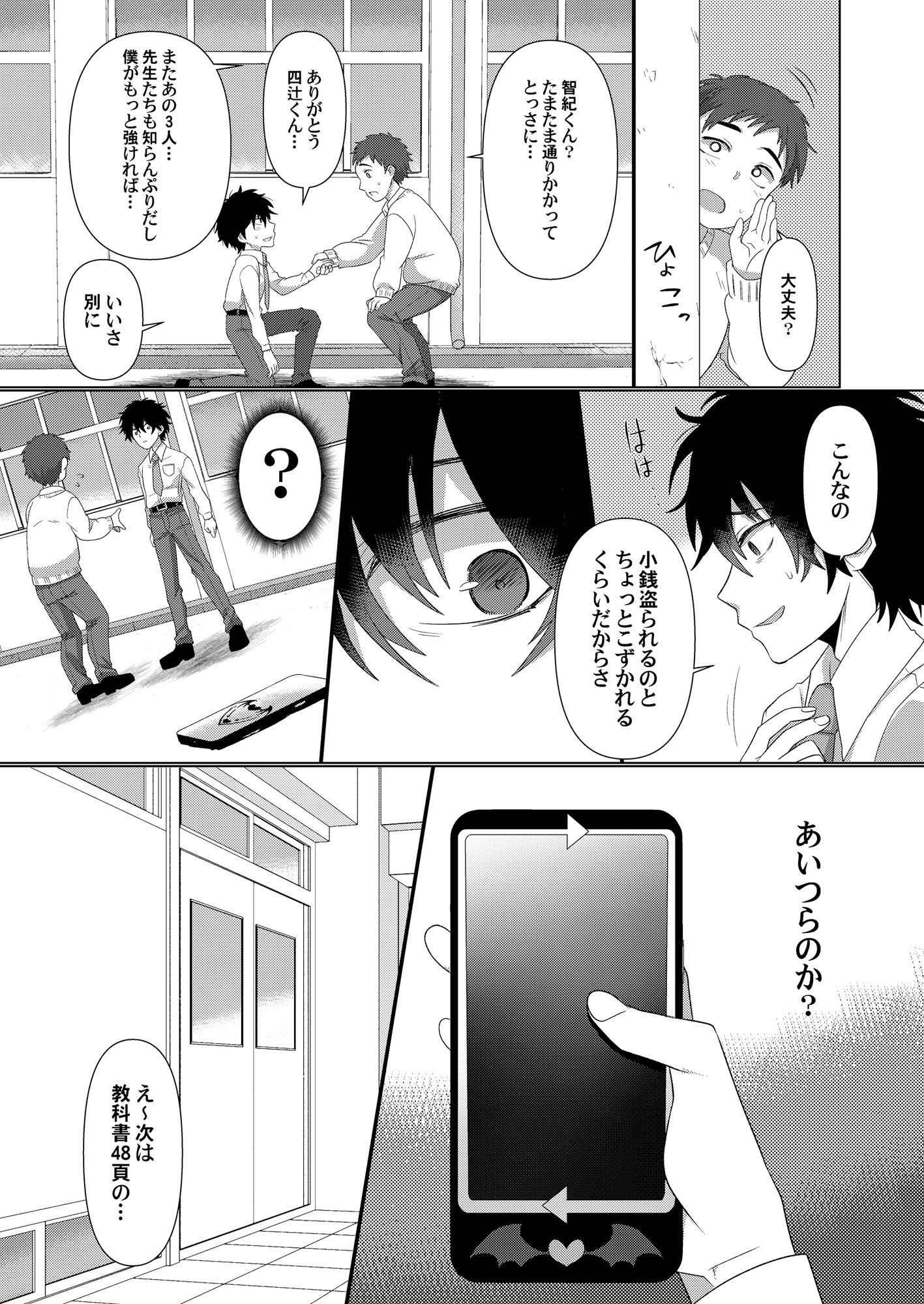 いじめられっ子がTSして（性的な）いじめられっ子になるお話 サンプル2ページ目