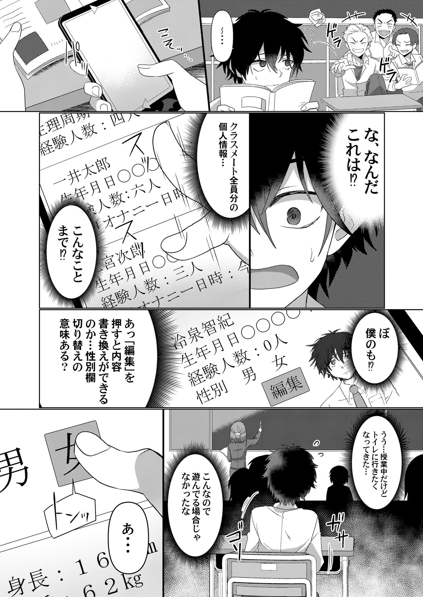 いじめられっ子がTSして（性的な）いじめられっ子になるお話 サンプル3ページ目