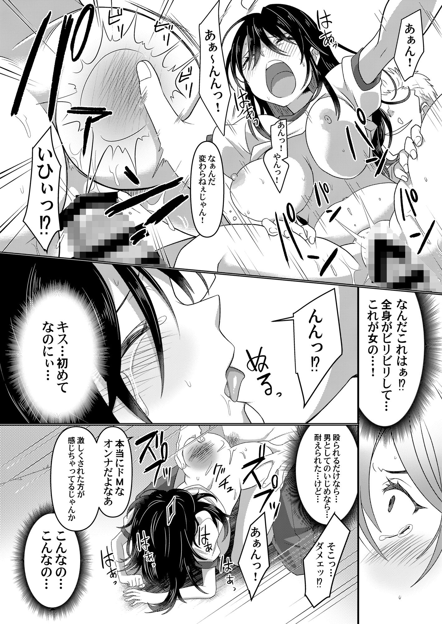 いじめられっ子がTSして（性的な）いじめられっ子になるお話 サンプル8ページ目