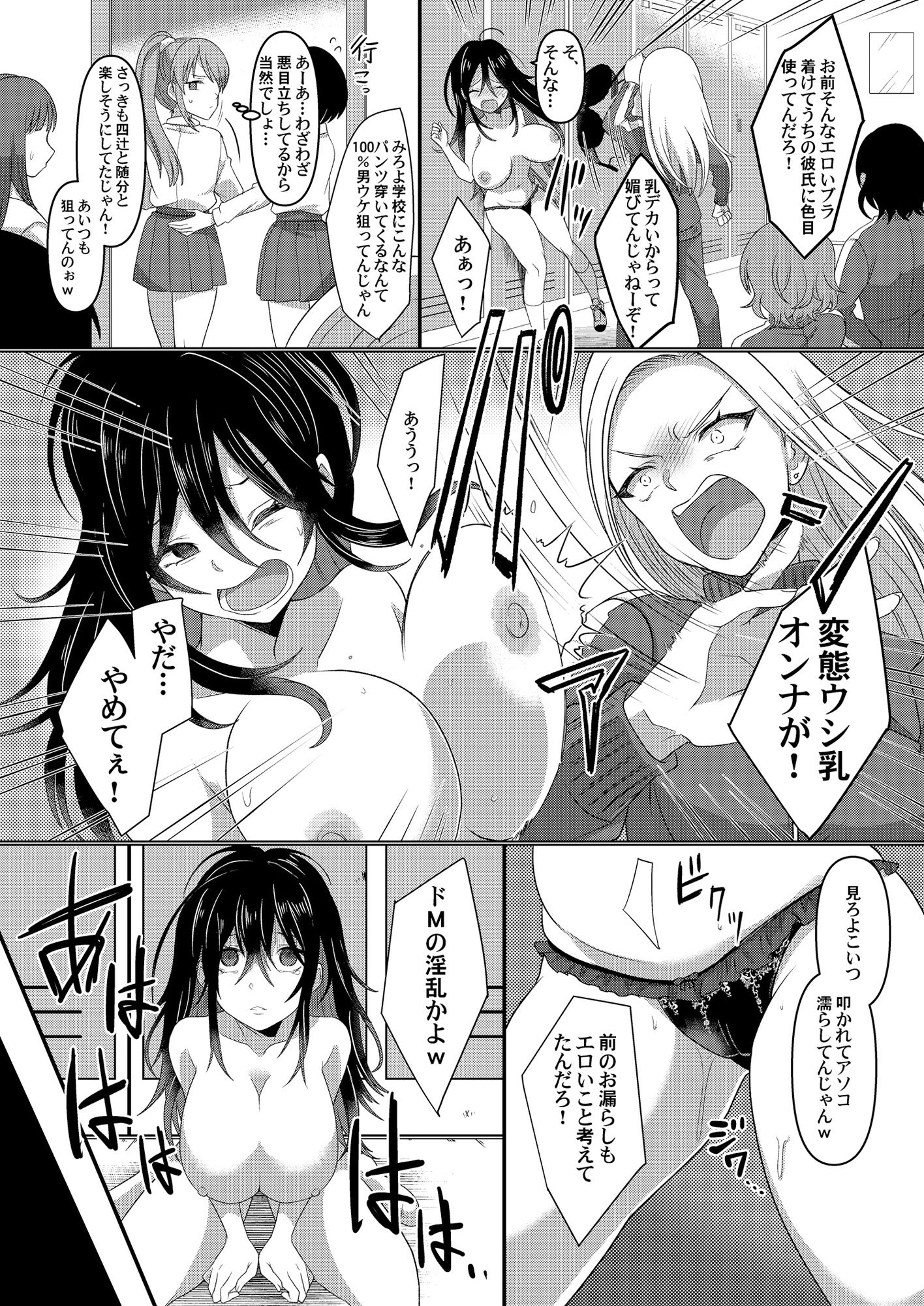いじめられっ子がTSして（性的な）いじめられっ子になるお話 サンプル9ページ目