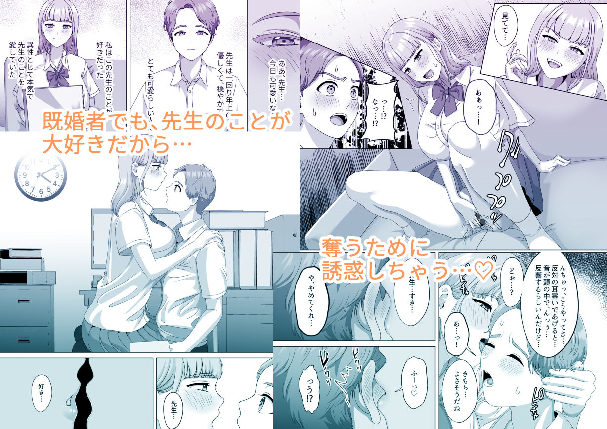 相手は既婚者の教師。私のものにしたいから愛しまくって中出しさせる。 サンプル1ページ目
