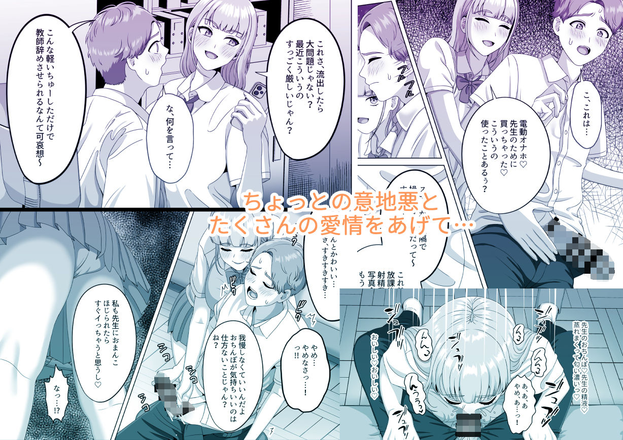 相手は既婚者の教師。私のものにしたいから愛しまくって中出しさせる。 サンプル2ページ目