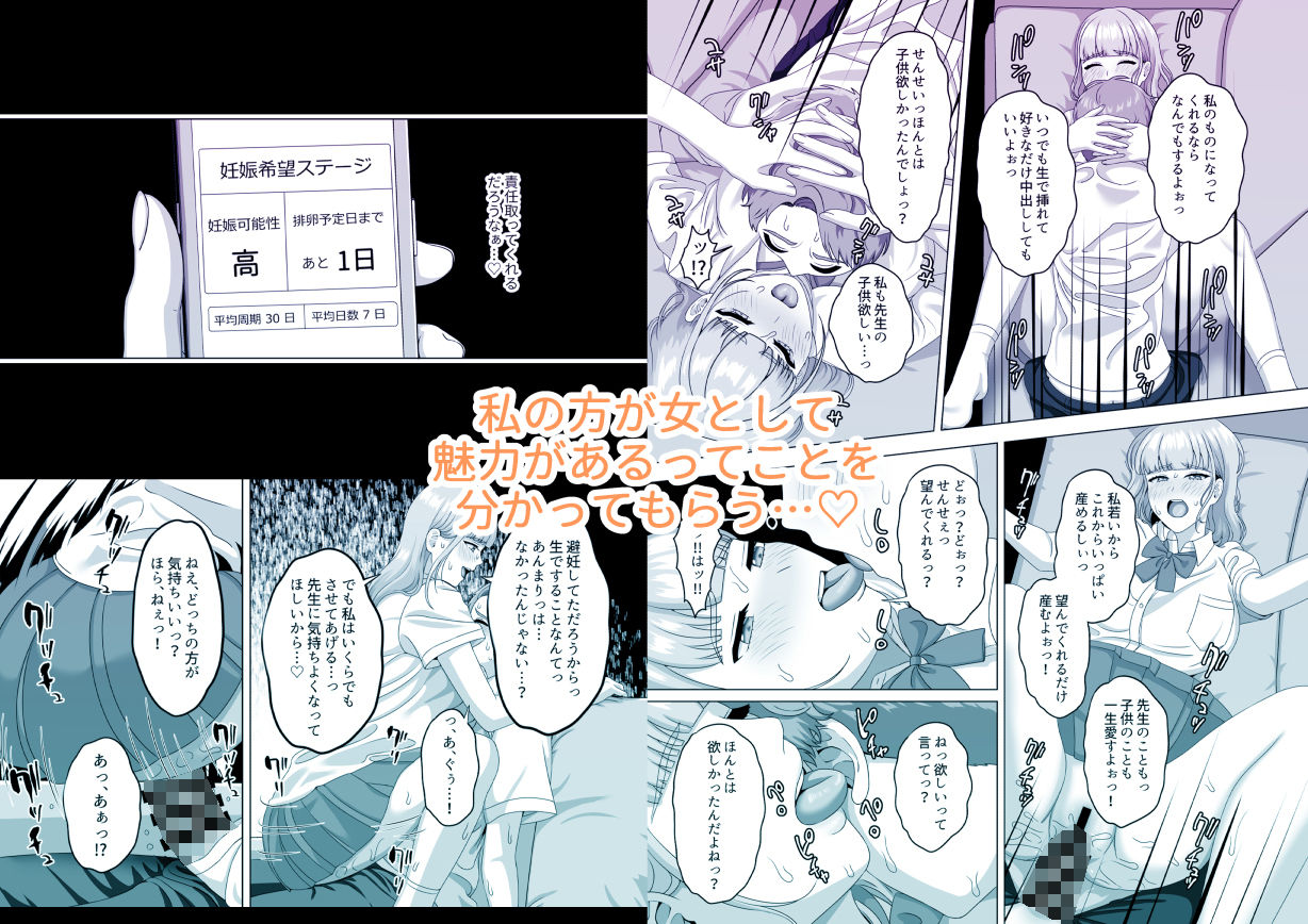 相手は既婚者の教師。私のものにしたいから愛しまくって中出しさせる。 サンプル3ページ目