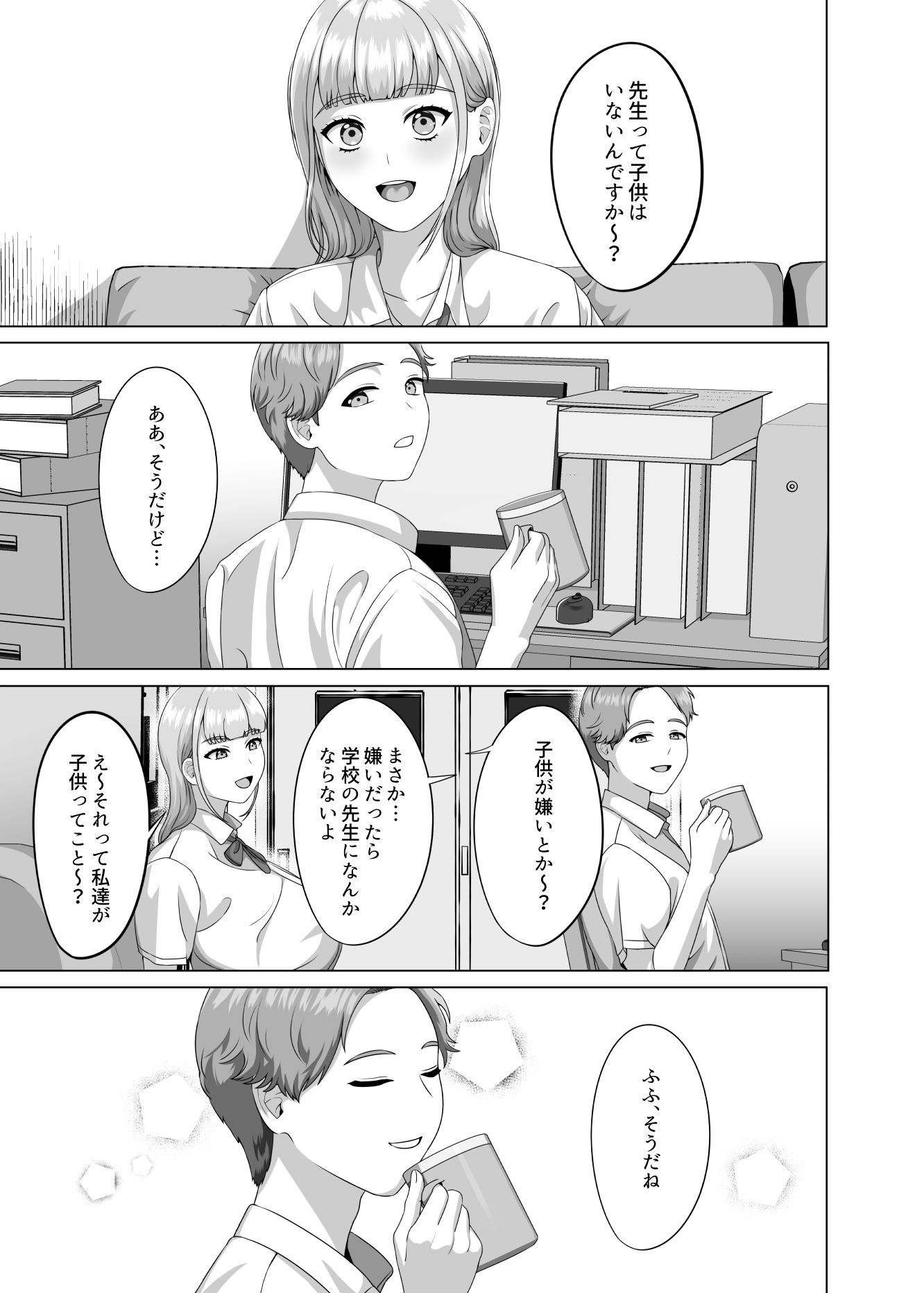 相手は既婚者の教師。私のものにしたいから愛しまくって中出しさせる。 サンプル5ページ目