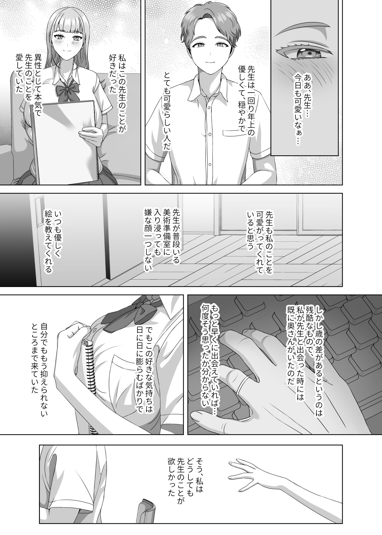 相手は既婚者の教師。私のものにしたいから愛しまくって中出しさせる。 サンプル6ページ目