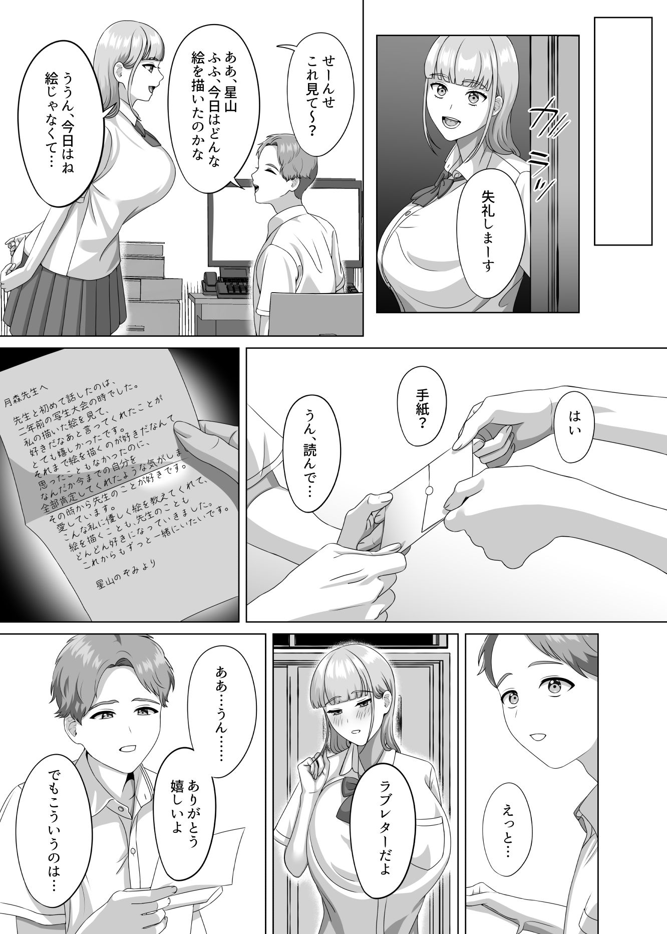 相手は既婚者の教師。私のものにしたいから愛しまくって中出しさせる。 サンプル7ページ目