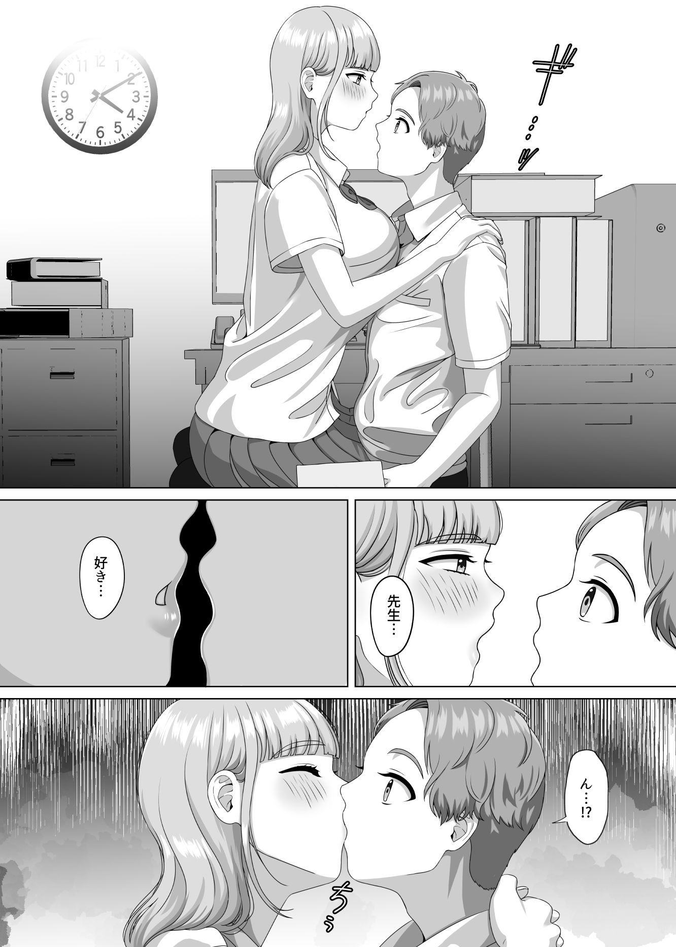 相手は既婚者の教師。私のものにしたいから愛しまくって中出しさせる。 サンプル8ページ目
