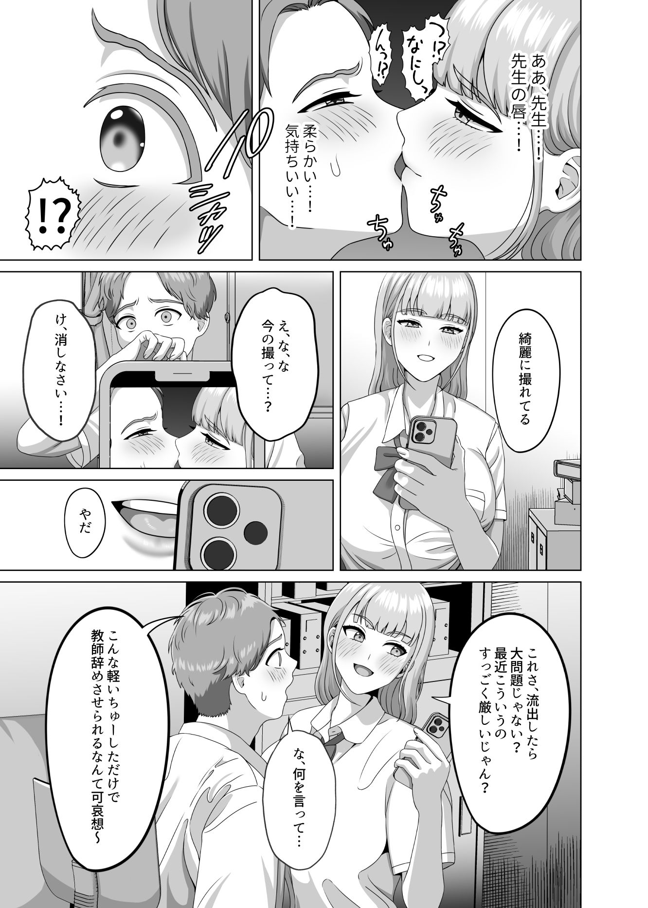 相手は既婚者の教師。私のものにしたいから愛しまくって中出しさせる。 サンプル9ページ目