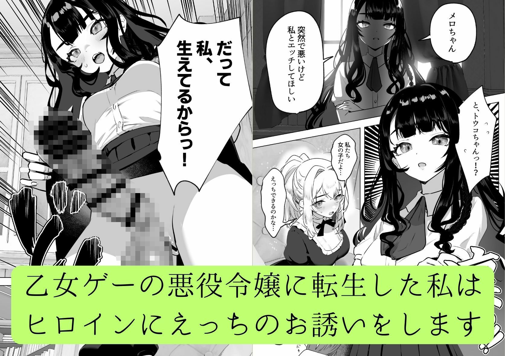 ふたなり悪役令嬢に転生したので乙女ゲーのヒロインを攻略します サンプル1ページ目