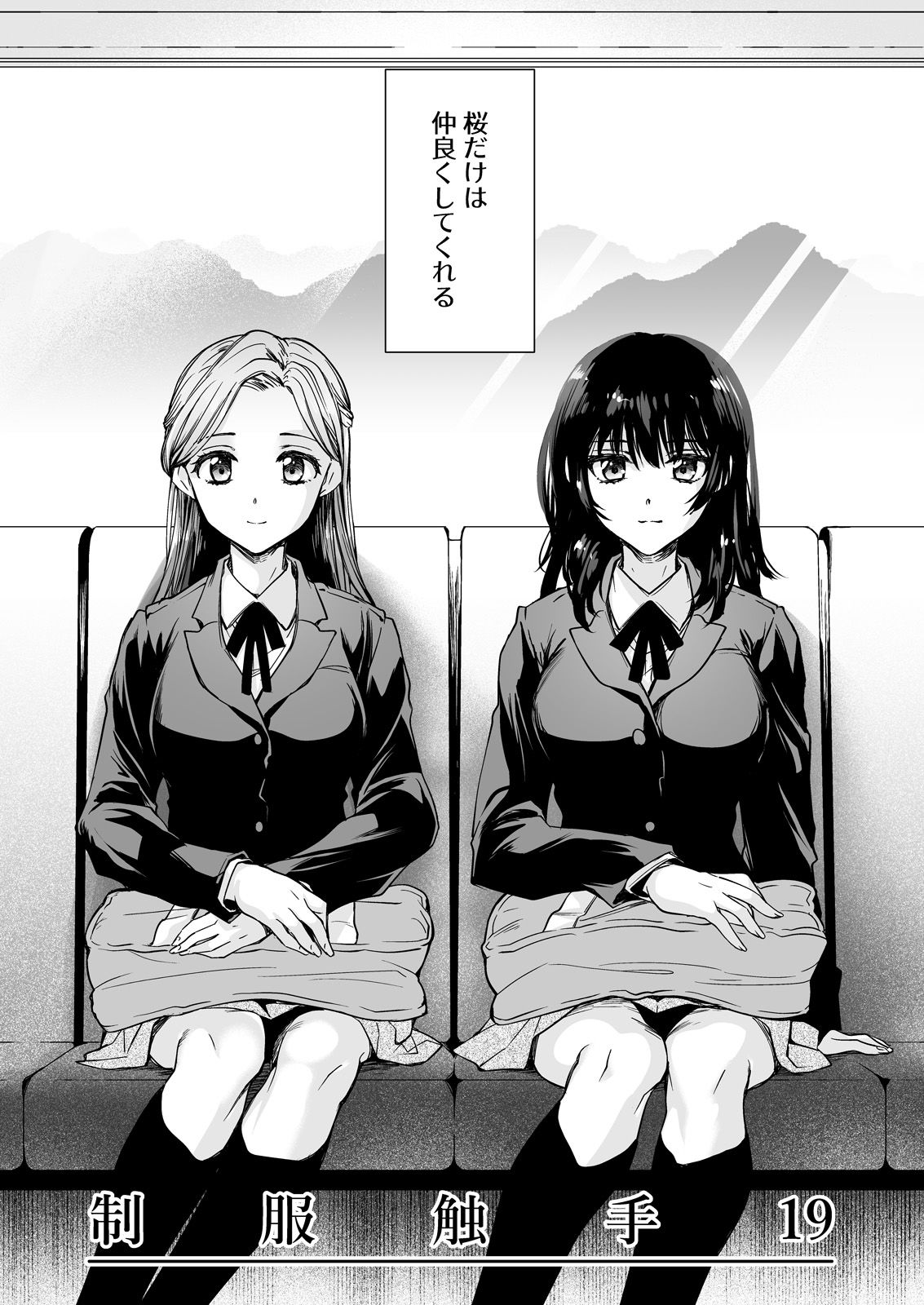 制服触手19 サンプル2ページ目