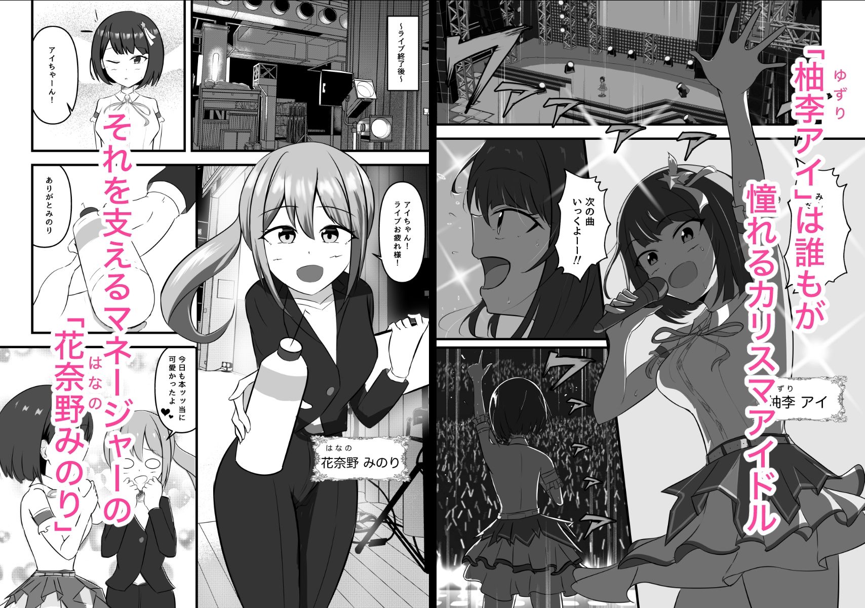 アイドルの夜のお世話もマネージャーのお仕事です サンプル1ページ目