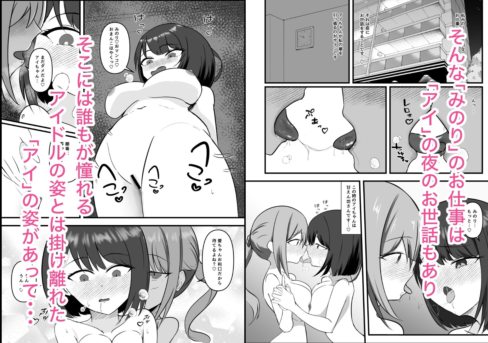 アイドルの夜のお世話もマネージャーのお仕事です サンプル2ページ目