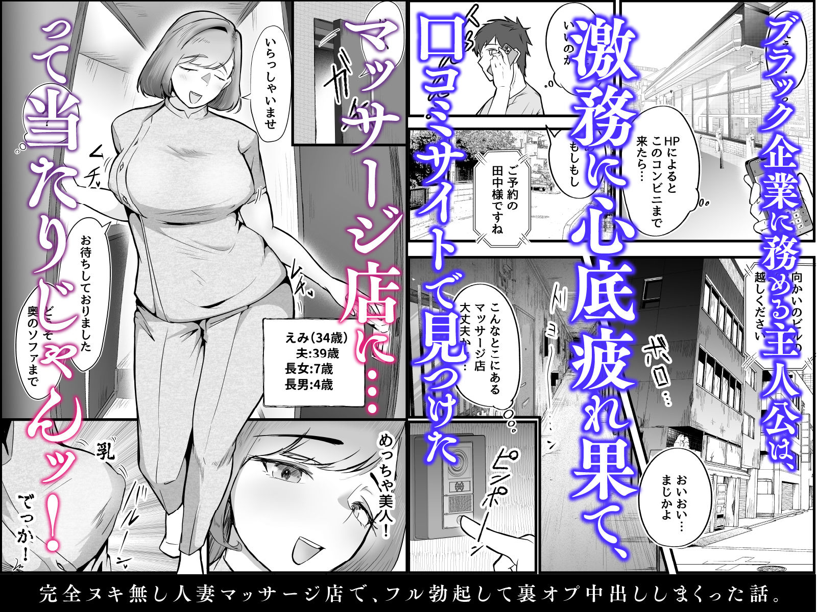 完全ヌキ無し人妻マッサージ店で、フル勃起して裏オプ中出ししまくった話。 サンプル1ページ目