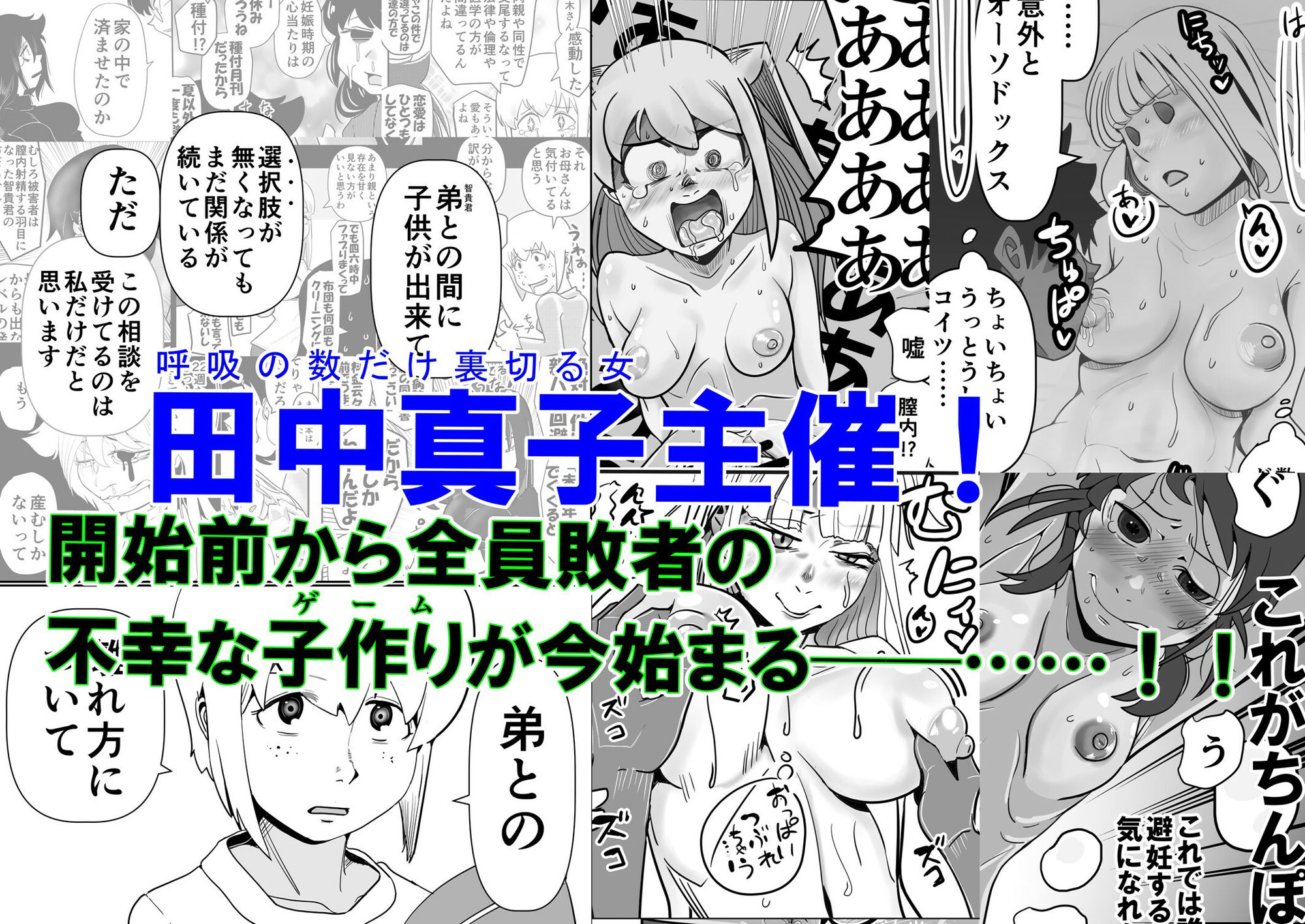 私達の友達の弟はモテるし避妊してもらえなかったのはどう考えても好きでもないのに告った私達が悪い！ サンプル1ページ目