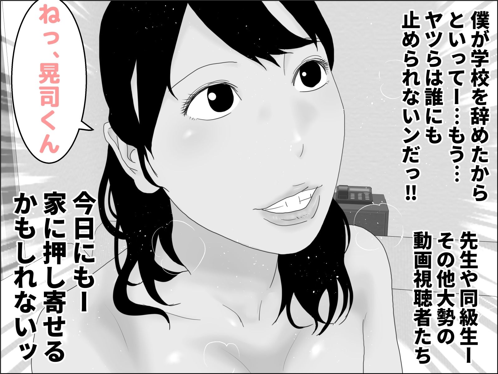 続 自慢の母と素敵な息子 モノクロバージョン サンプル2ページ目