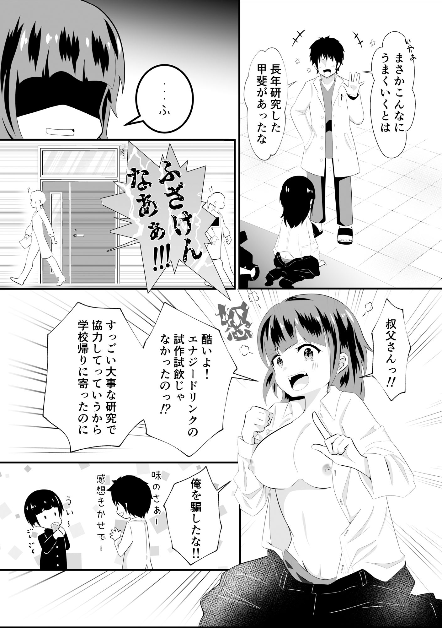 TSユウキくん。みられ着せられパコられる サンプル2ページ目