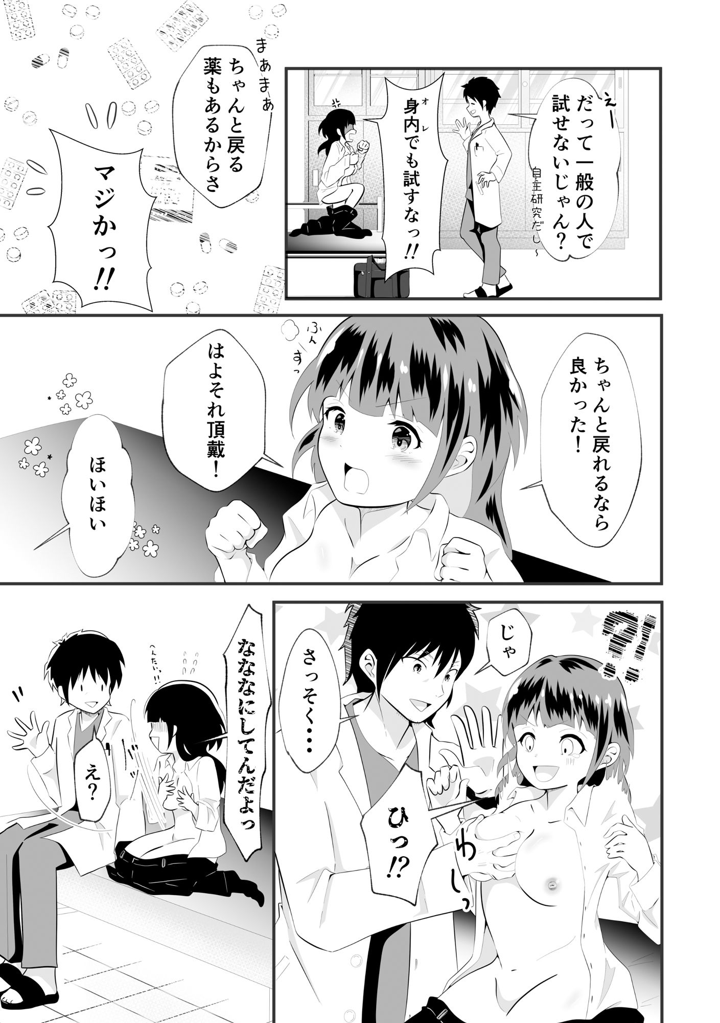 TSユウキくん。みられ着せられパコられる サンプル3ページ目