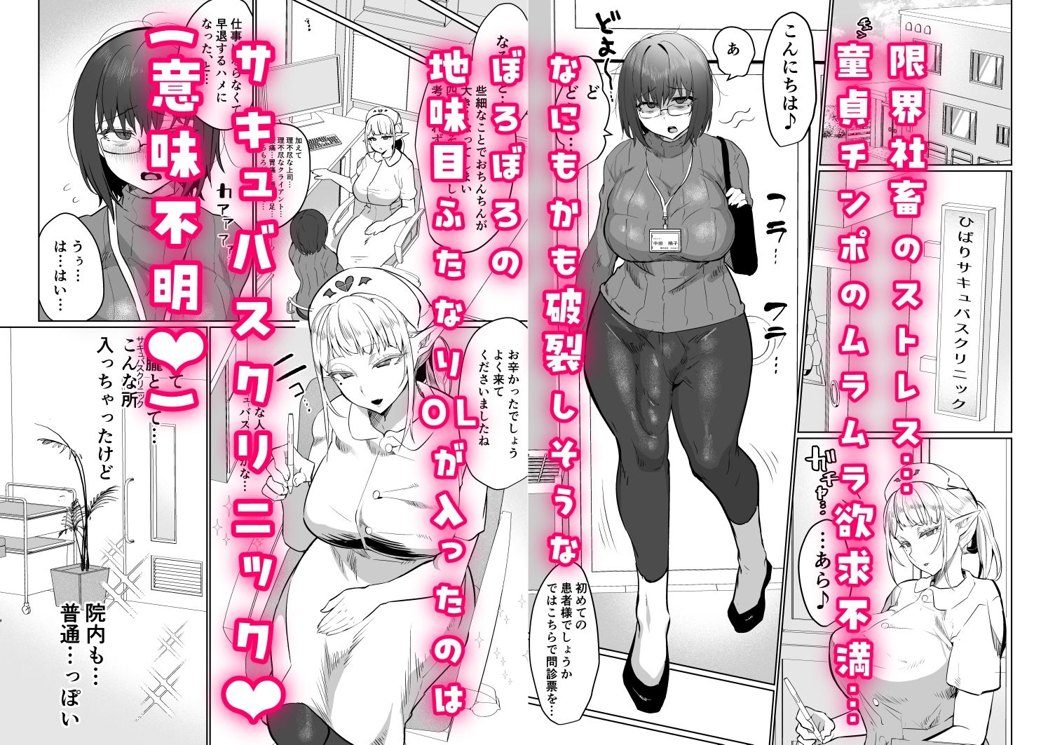 ふたなり治療サキュバスクリニック サンプル1ページ目