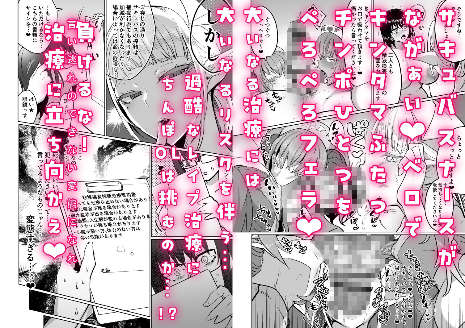 ふたなり治療サキュバスクリニック サンプル5ページ目