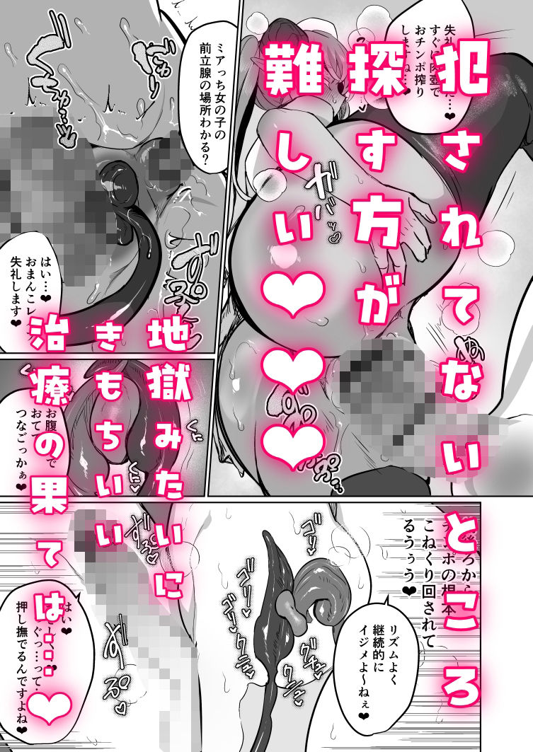 ふたなり治療サキュバスクリニック サンプル7ページ目