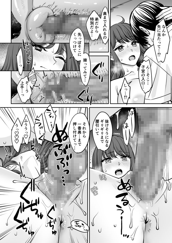 突然姉ができた話 サンプル2ページ目