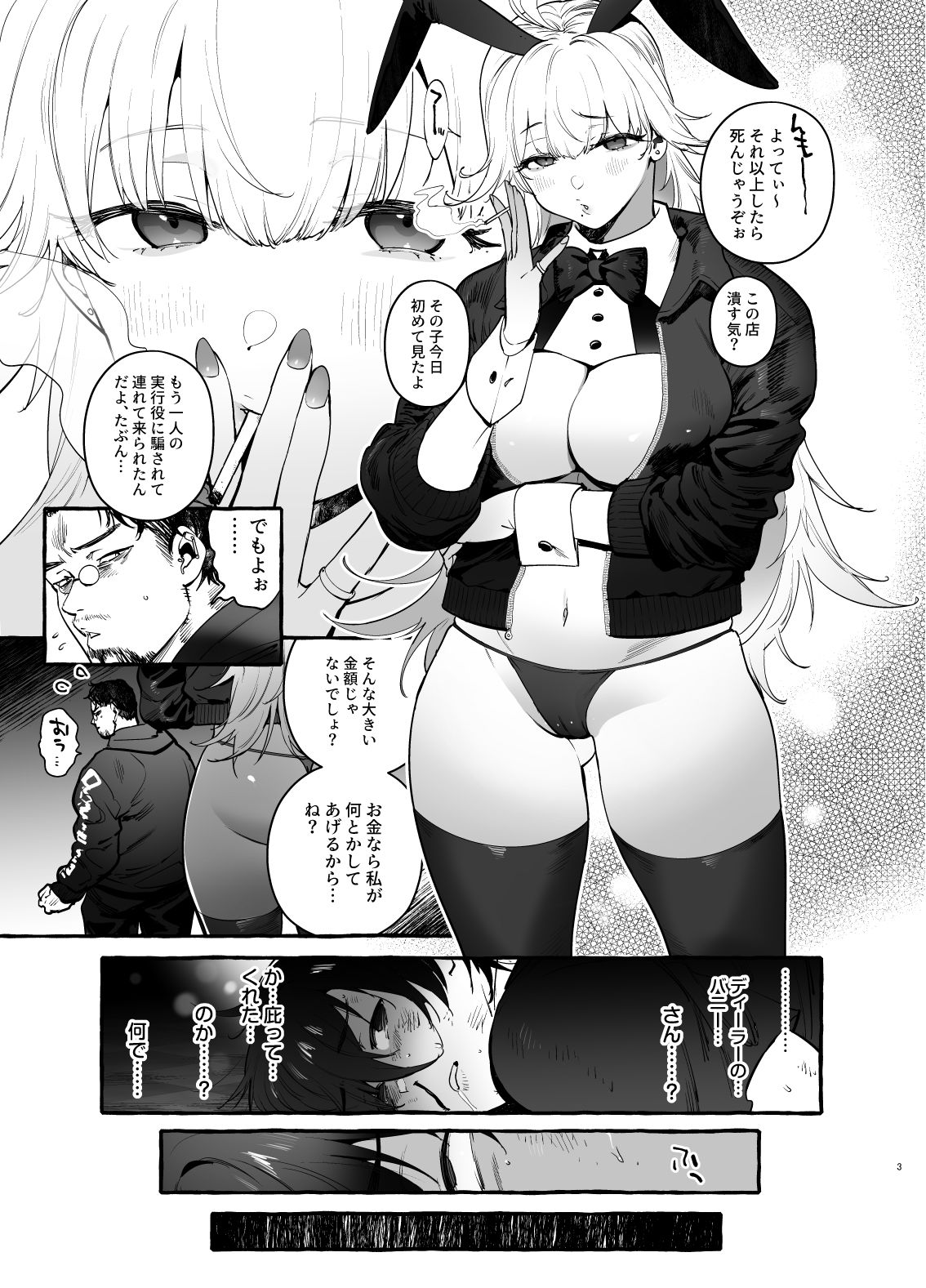 賭場の裏バニーさん サンプル1ページ目