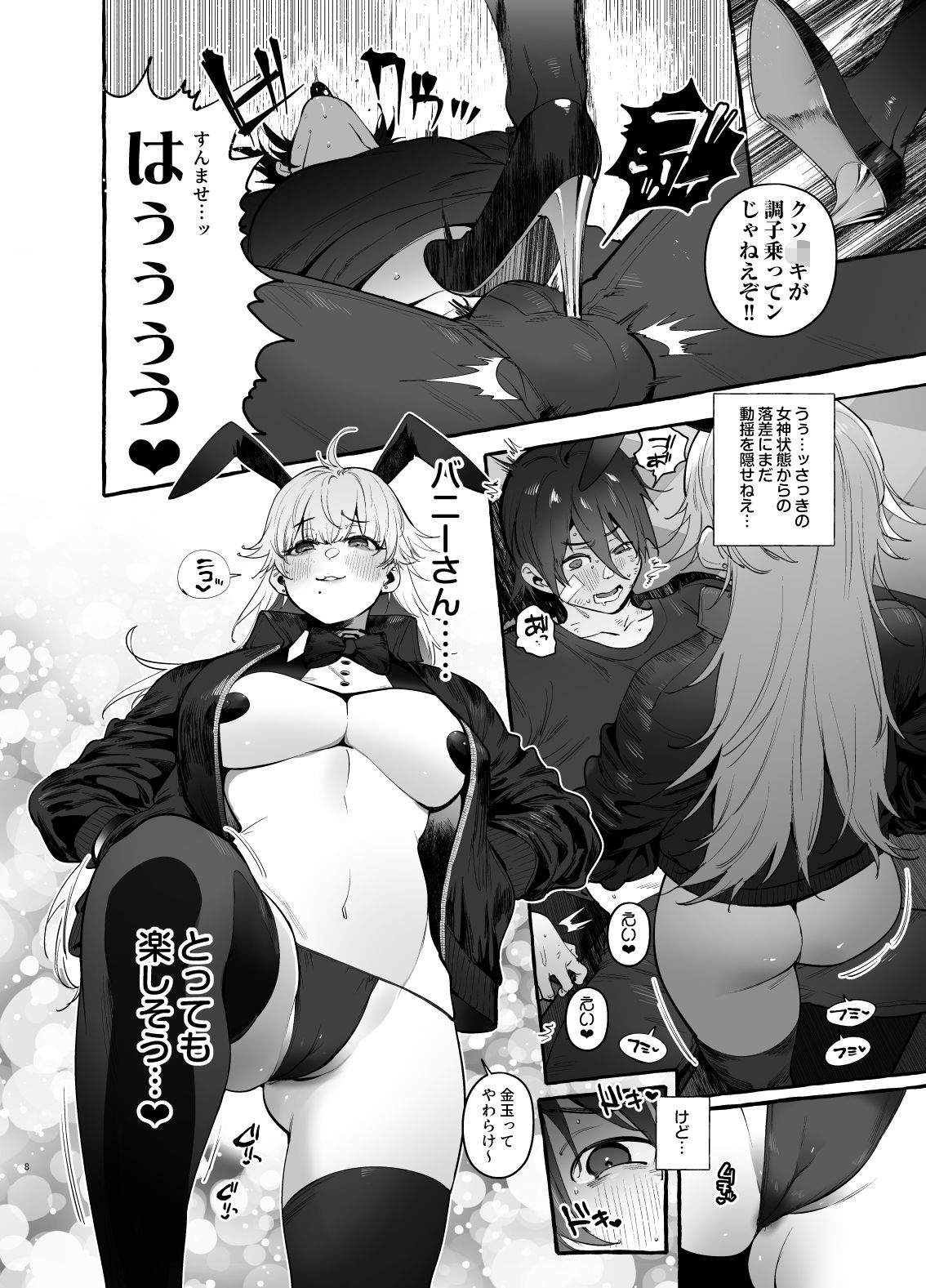 賭場の裏バニーさん サンプル2ページ目
