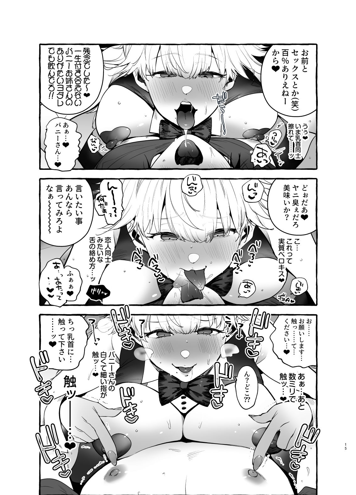 賭場の裏バニーさん サンプル4ページ目
