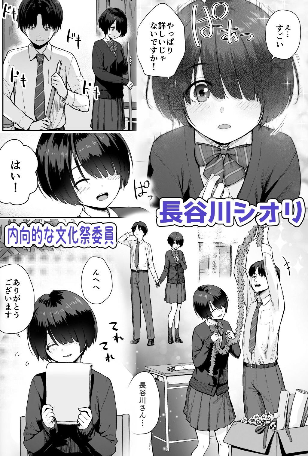 天の星はただの光 ー俺だけがセックスできない教室ー サンプル2ページ目