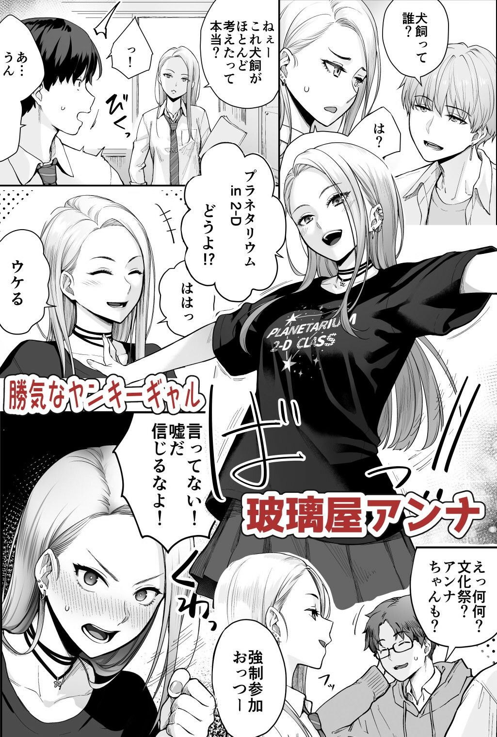 天の星はただの光 ー俺だけがセックスできない教室ー サンプル3ページ目