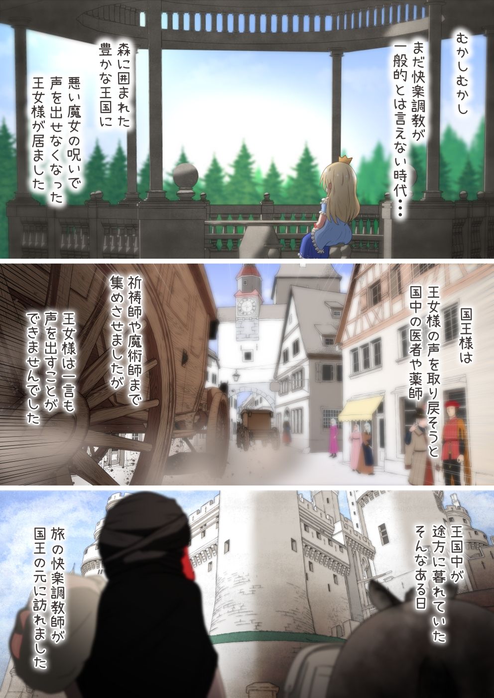 王女様にかけられた呪いを解くため牢屋に吊り拘束してイかせまくるお話 サンプル1ページ目