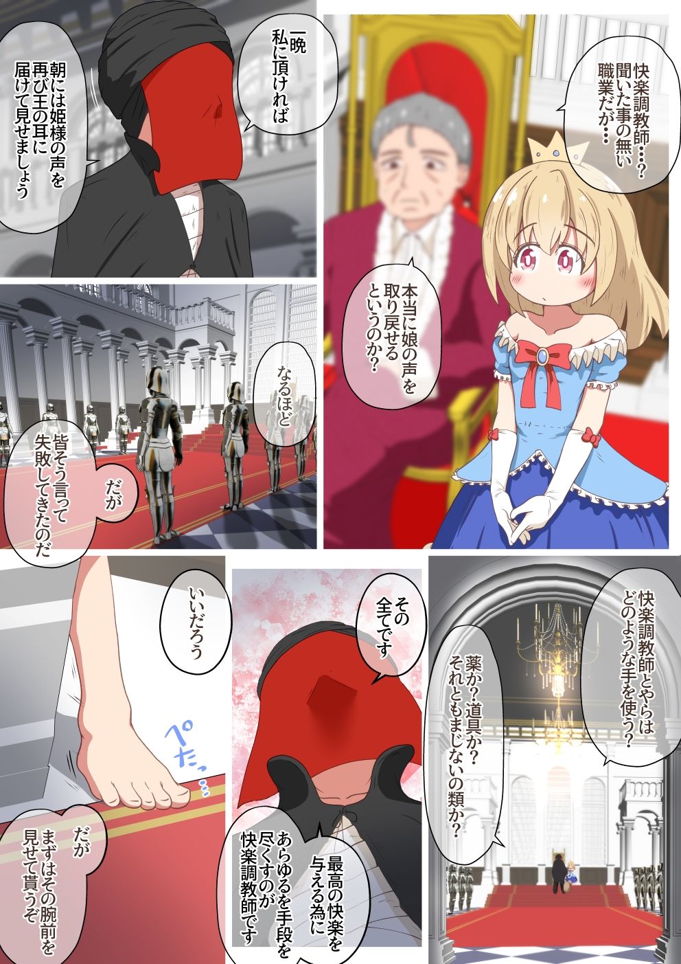 王女様にかけられた呪いを解くため牢屋に吊り拘束してイかせまくるお話 サンプル2ページ目