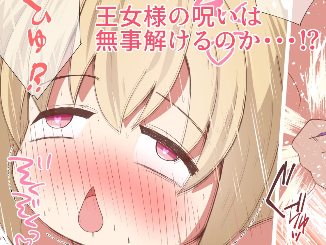 王女様にかけられた呪いを解くため牢屋に吊り拘束してイかせまくるお話 サンプル8ページ目