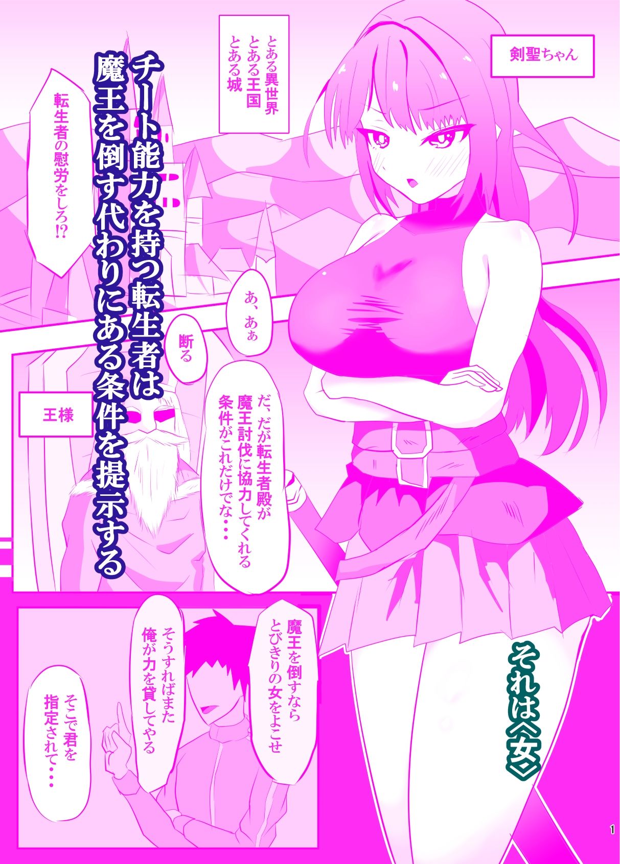 剣聖ちゃん、転生者の慰労任務に就く。 サンプル2ページ目